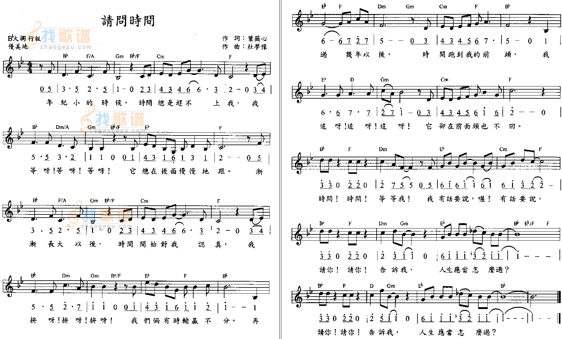请问时间 
