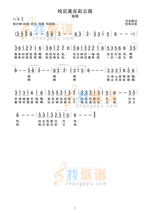 哈尼美在彩云南