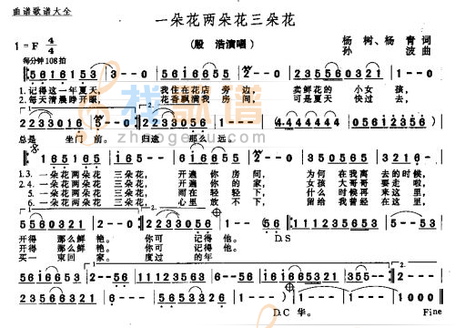 一朵花两朵花三朵花