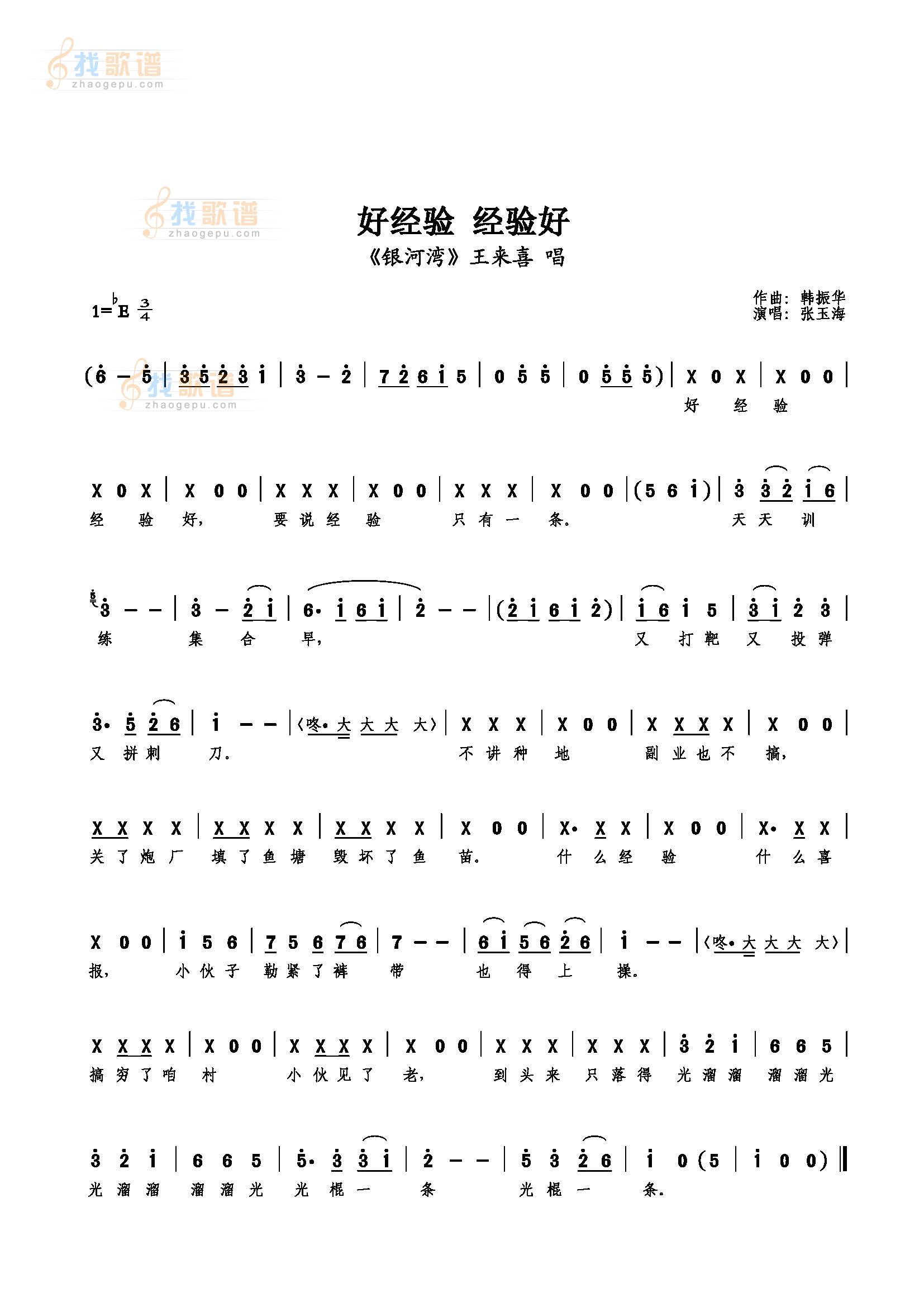 好经验 经验好
