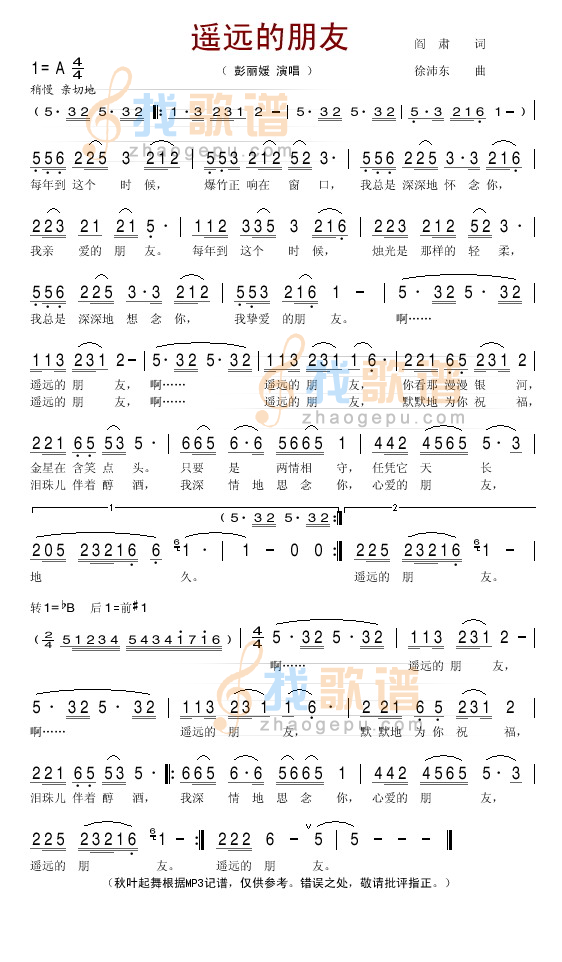 遥远的朋友