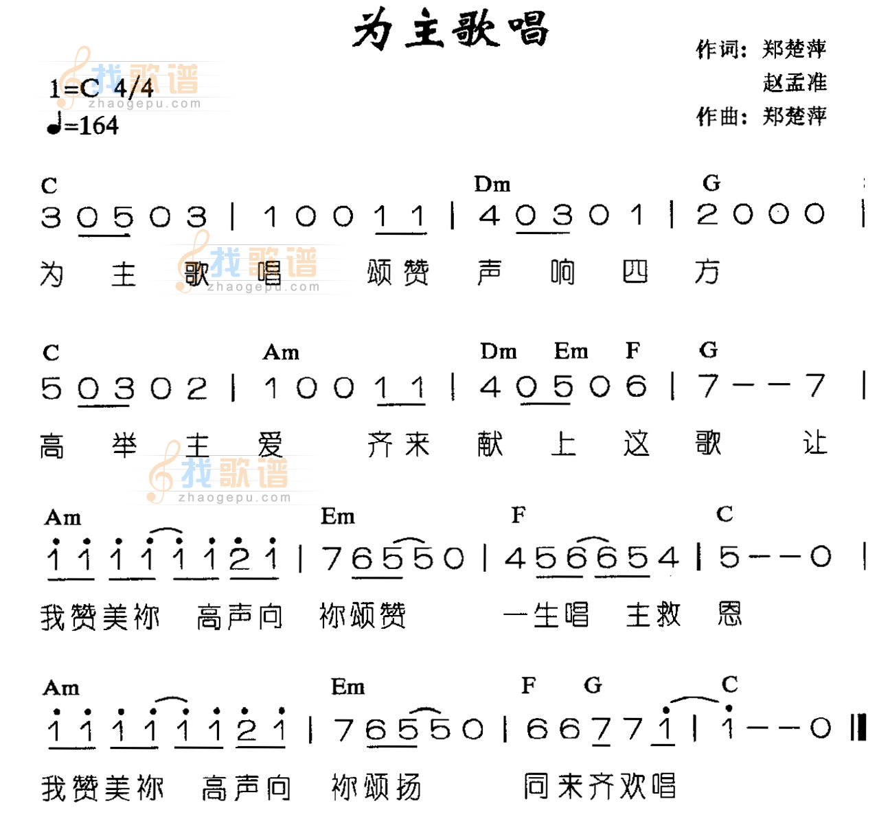 为主歌唱