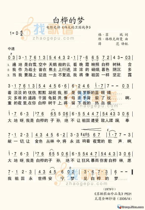 白桦的梦