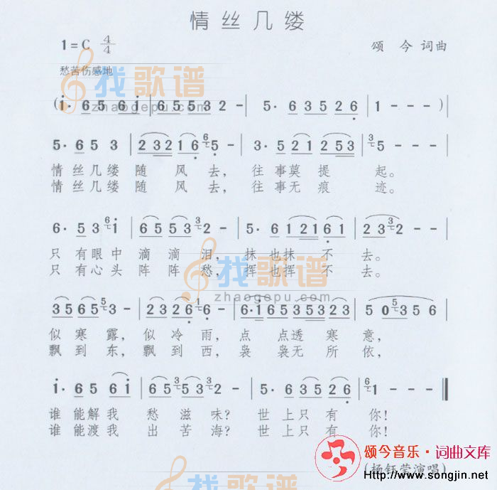 情丝几缕