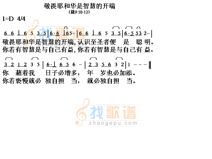 敬畏耶和华