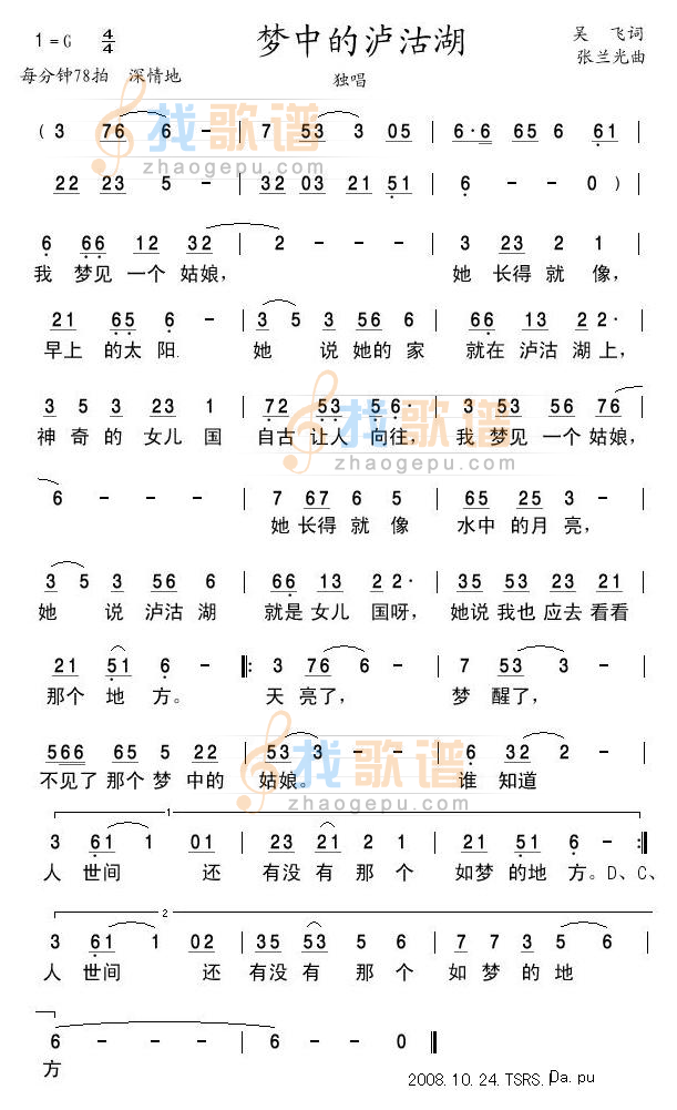 梦中的泸沽湖