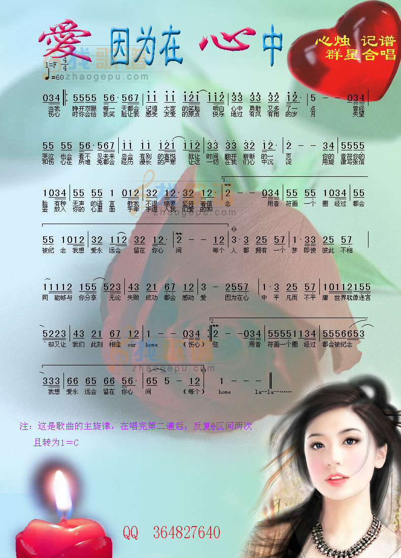 爱因为在心中