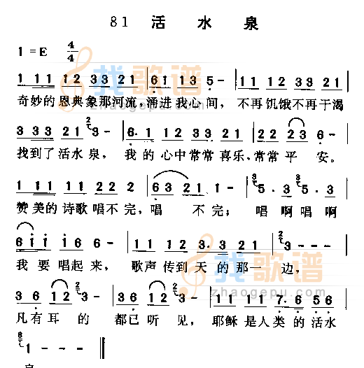 活水泉