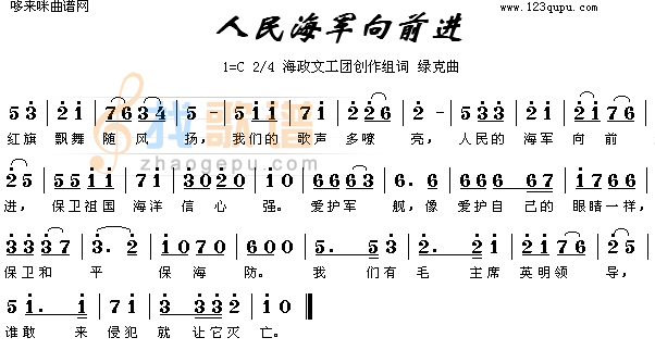 人民海军向前进