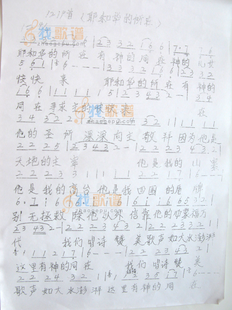 耶和华的所在