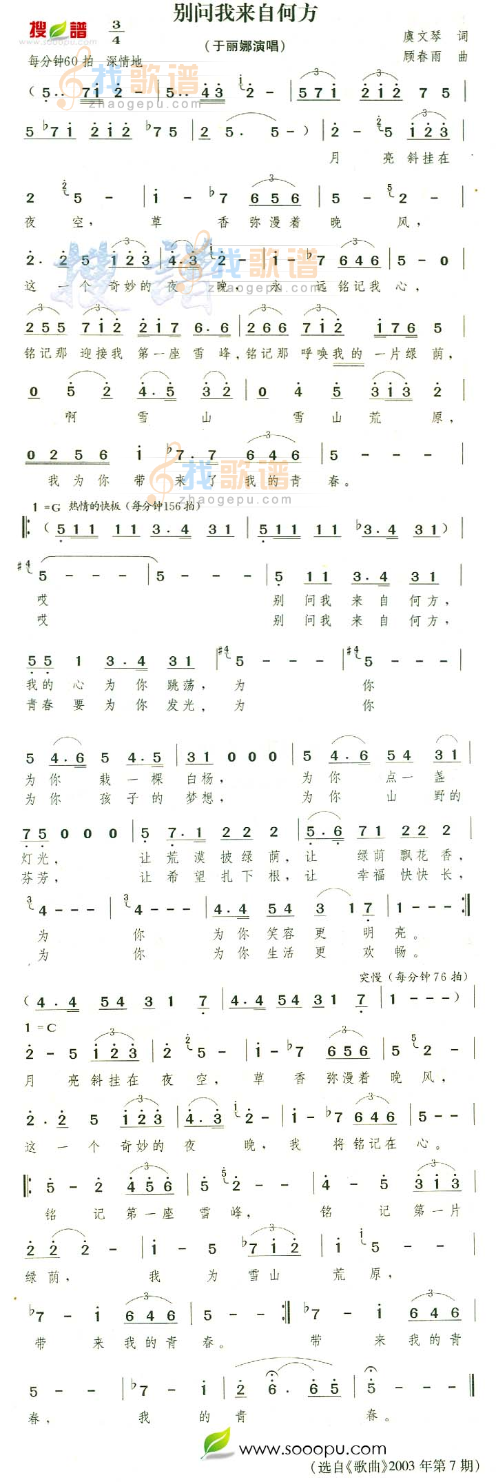 别问我来自何方