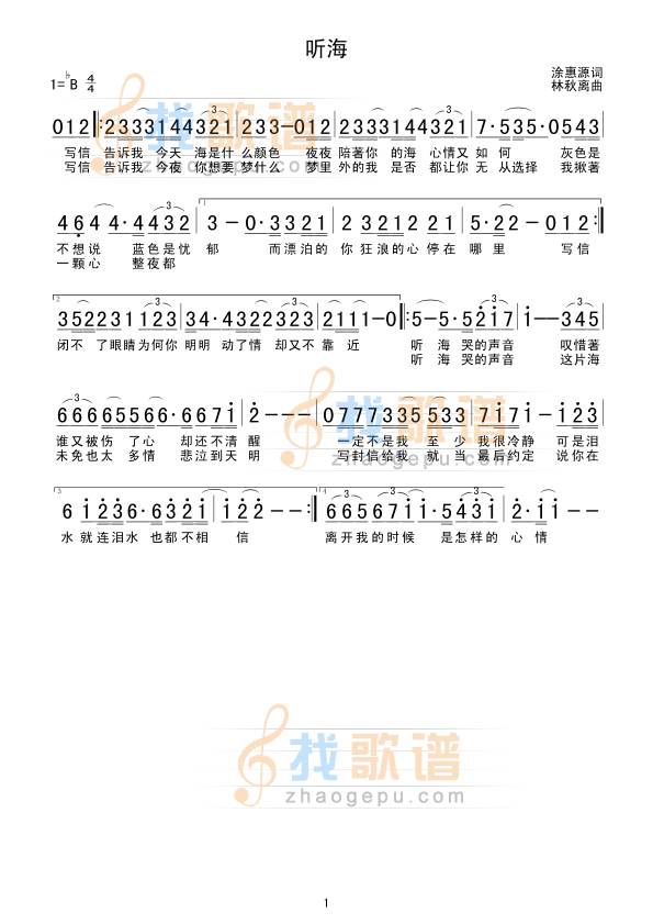 听海