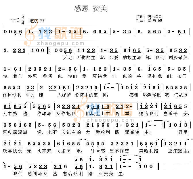 感恩 赞美