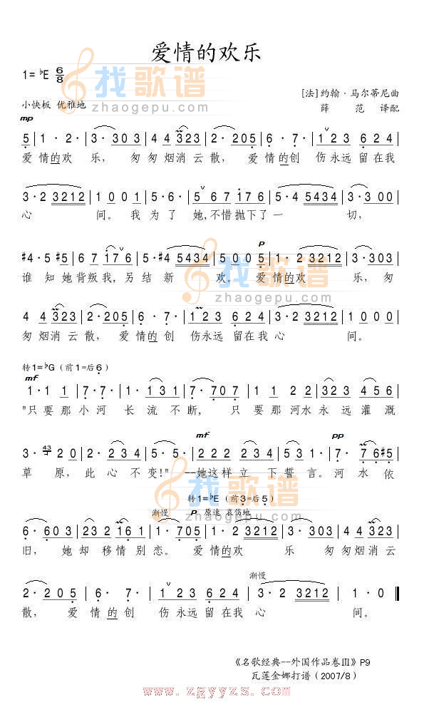 爱情的欢乐