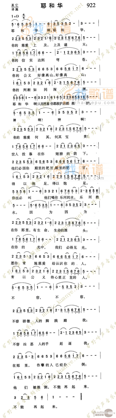 922耶和华