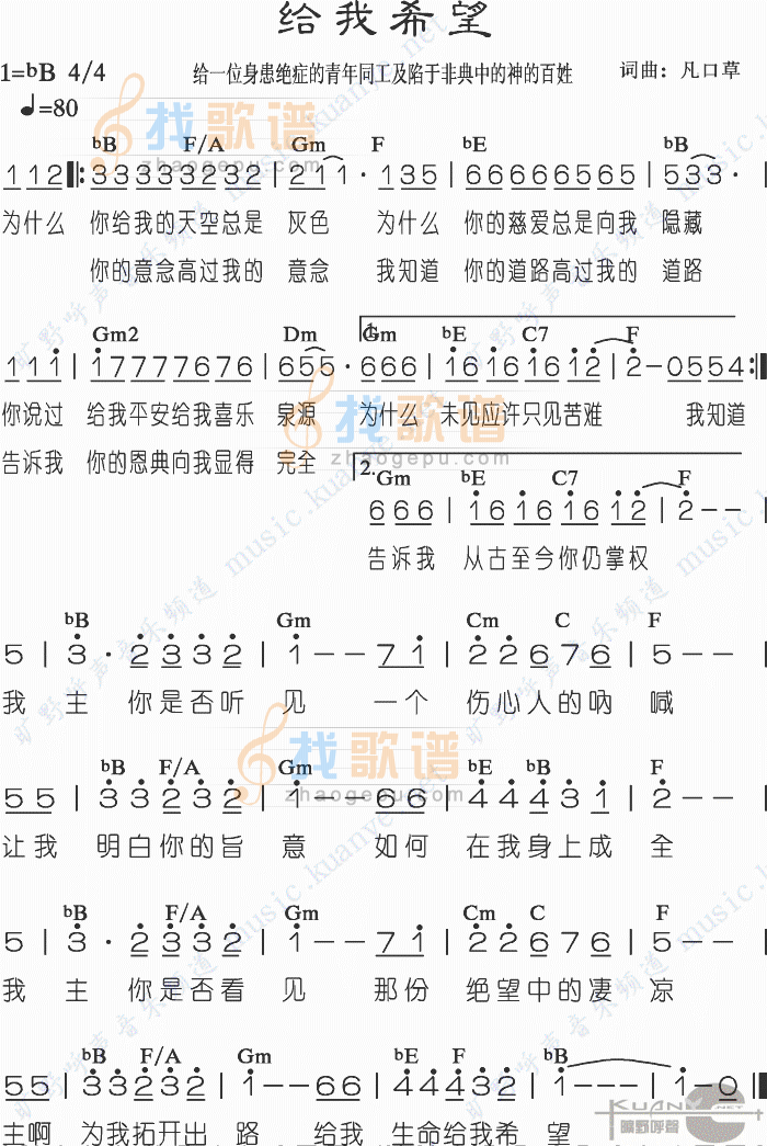 给我希望伴奏