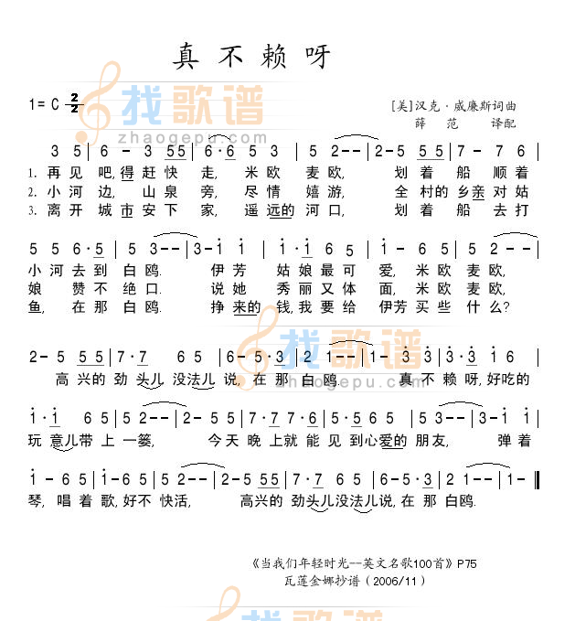 真不赖呀