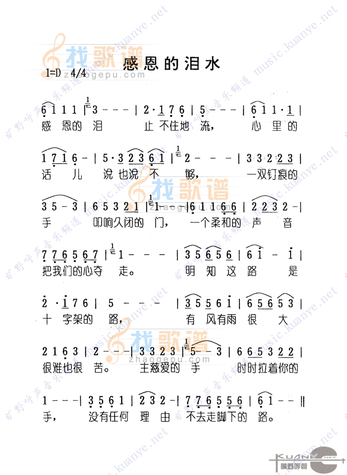 感恩的泪