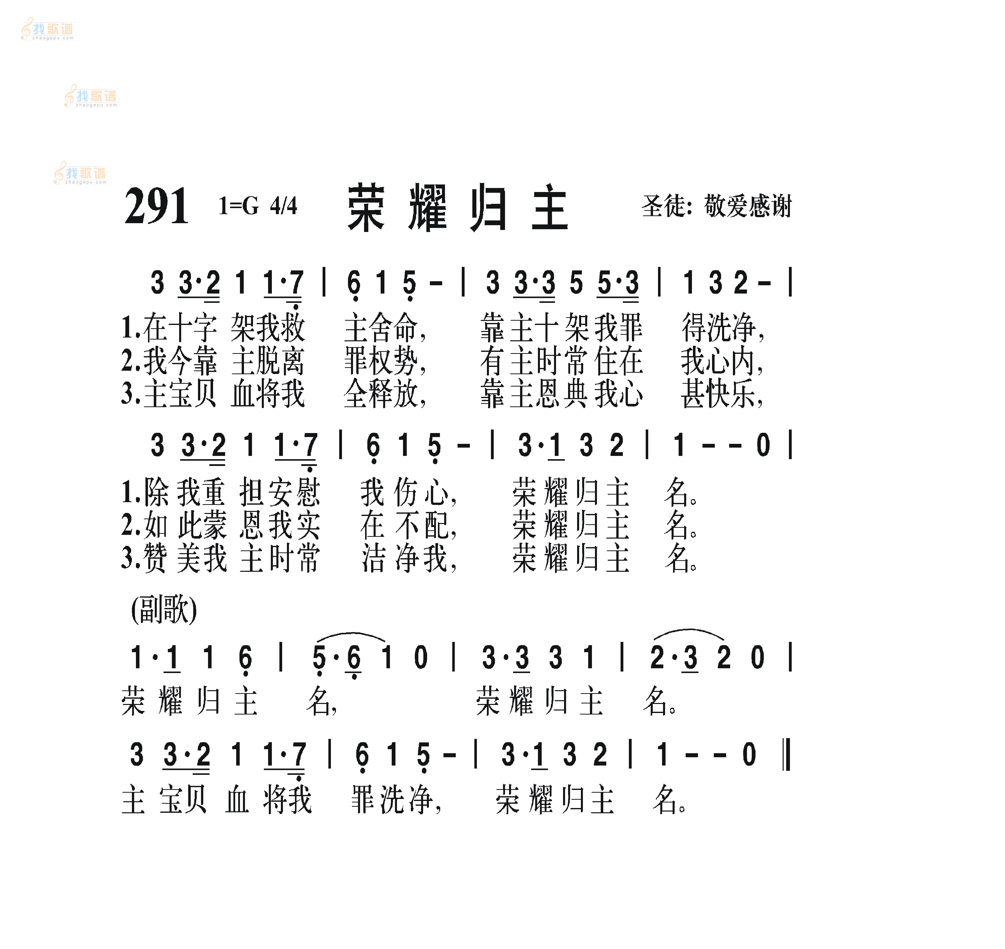 荣耀归主