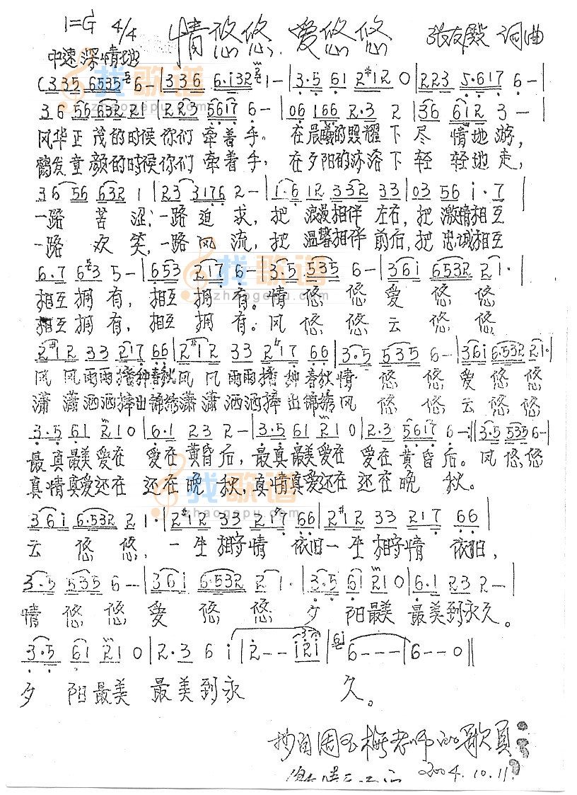 情悠悠爱悠悠