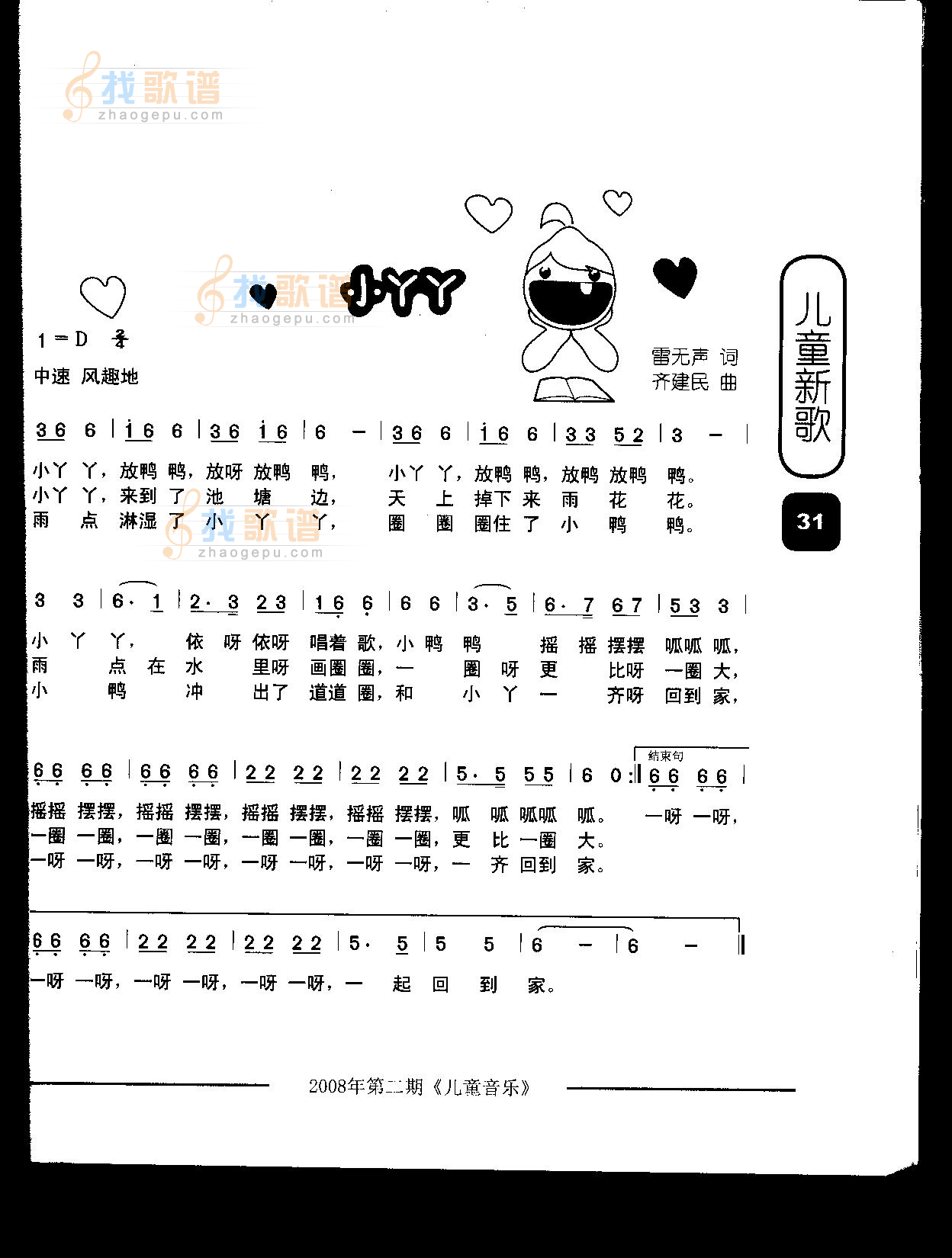 小丫丫（童声独唱）