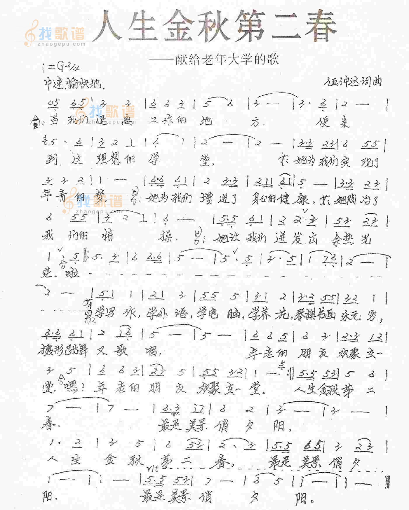人生金秋第二春