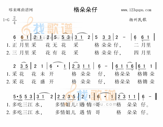 格朵朵仔（扬州民歌）
