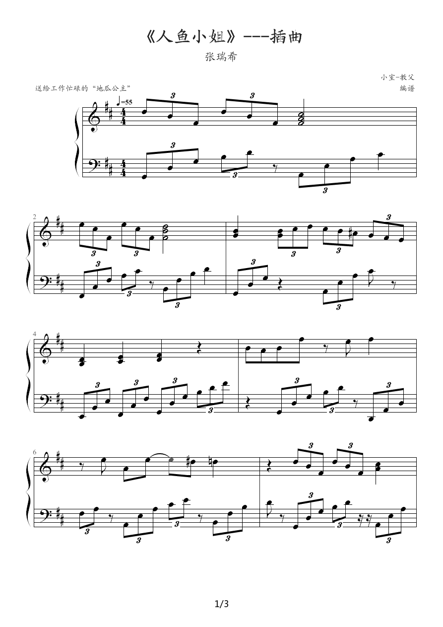 人鱼小姐---插曲 D调