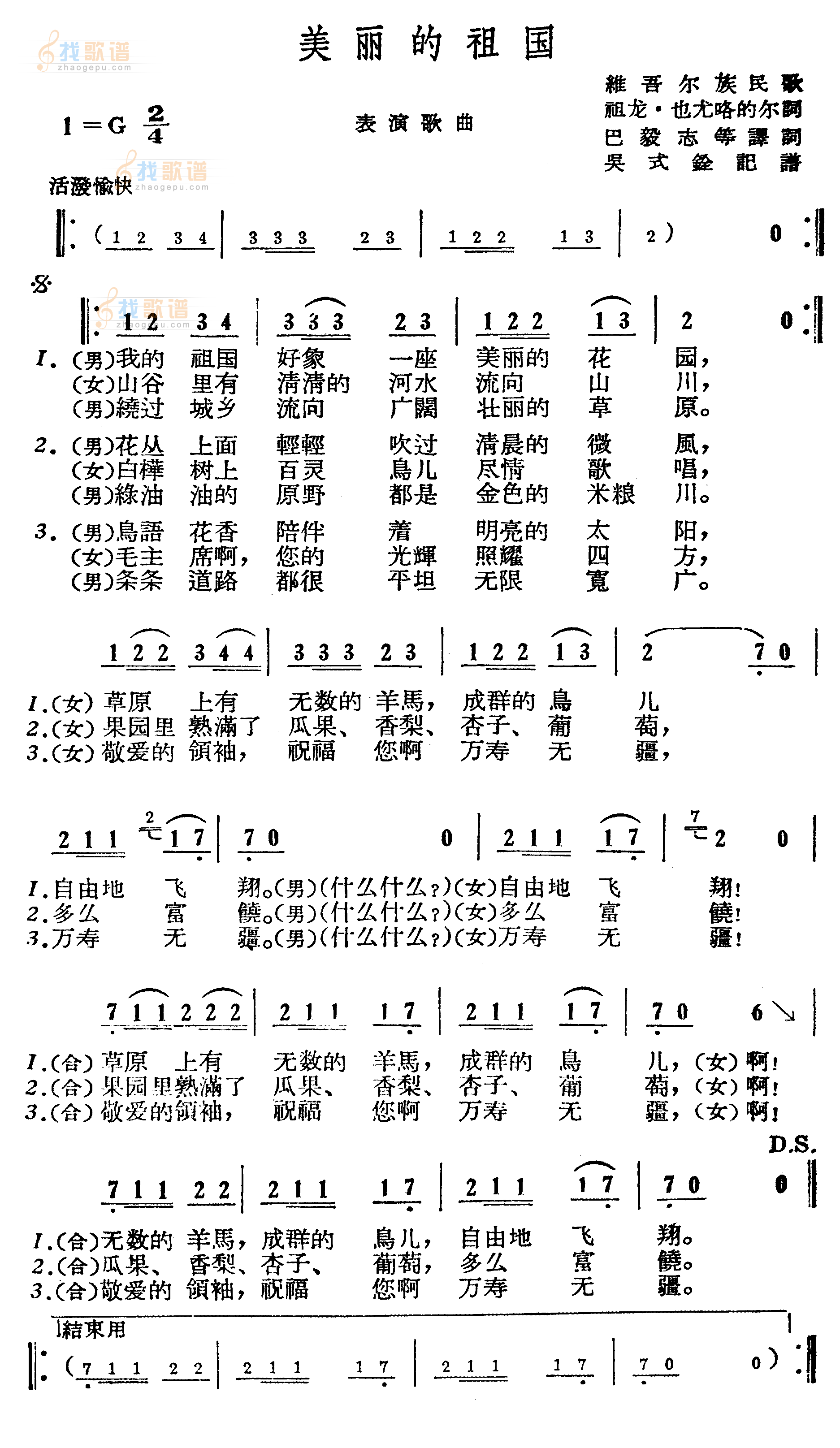 美丽的祖国