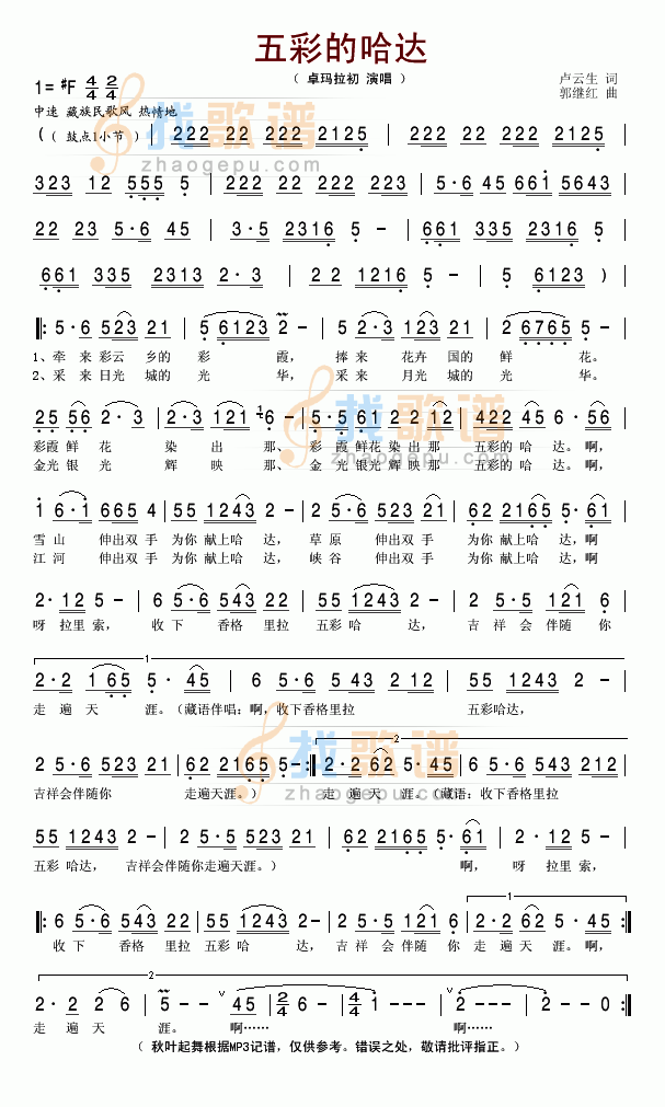 五彩的哈达