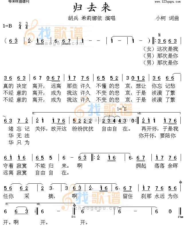 归去来(胡兵、希莉娜依)