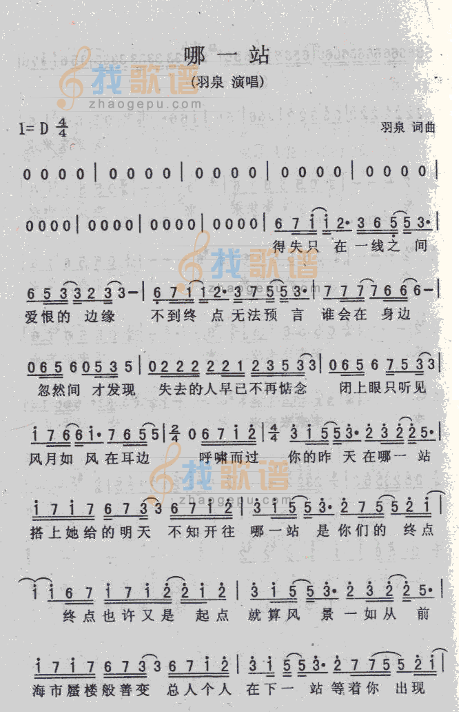 哪一站