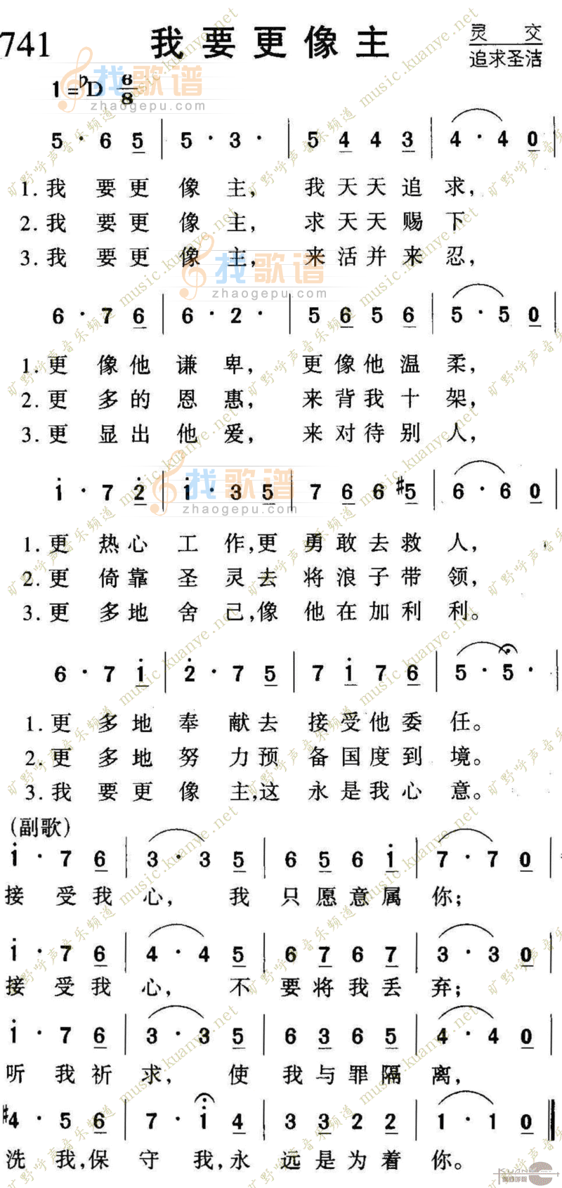 741我要更像主