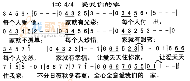 爱我们的家