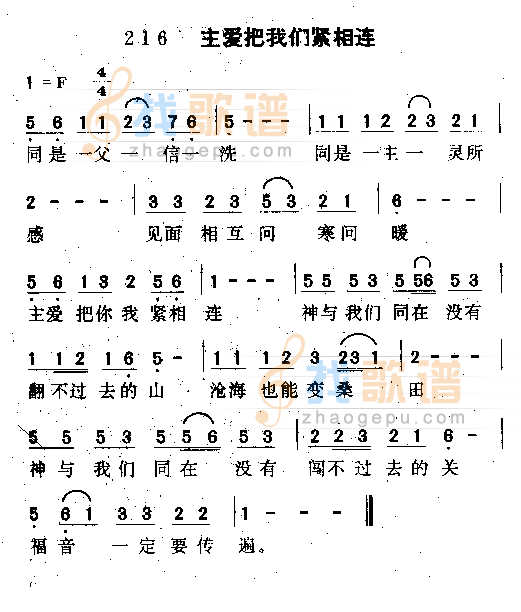 主爱把我们紧相连