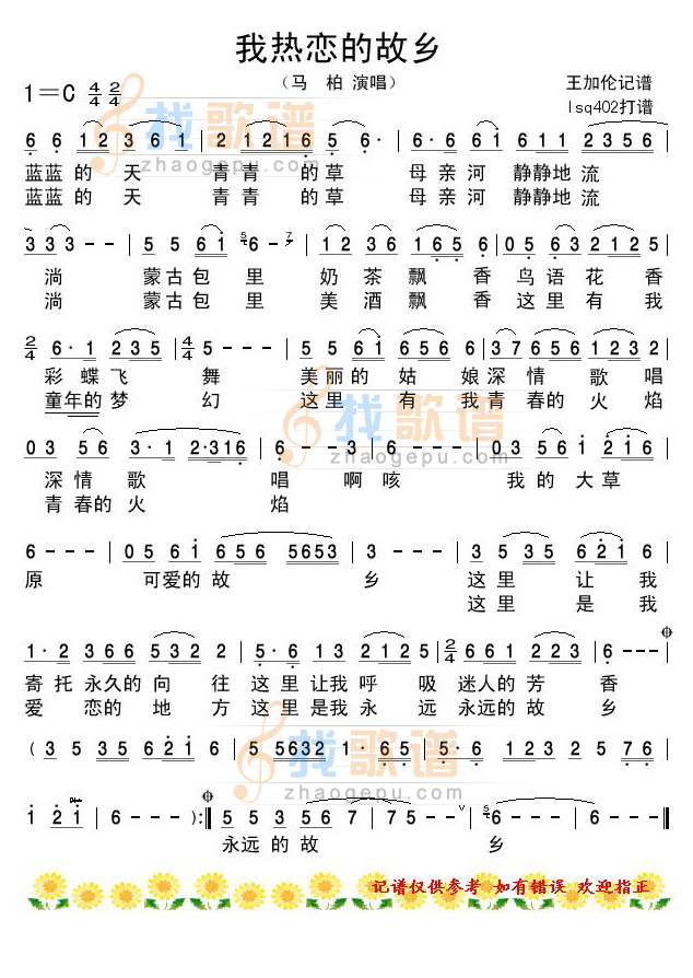 我热恋的故乡