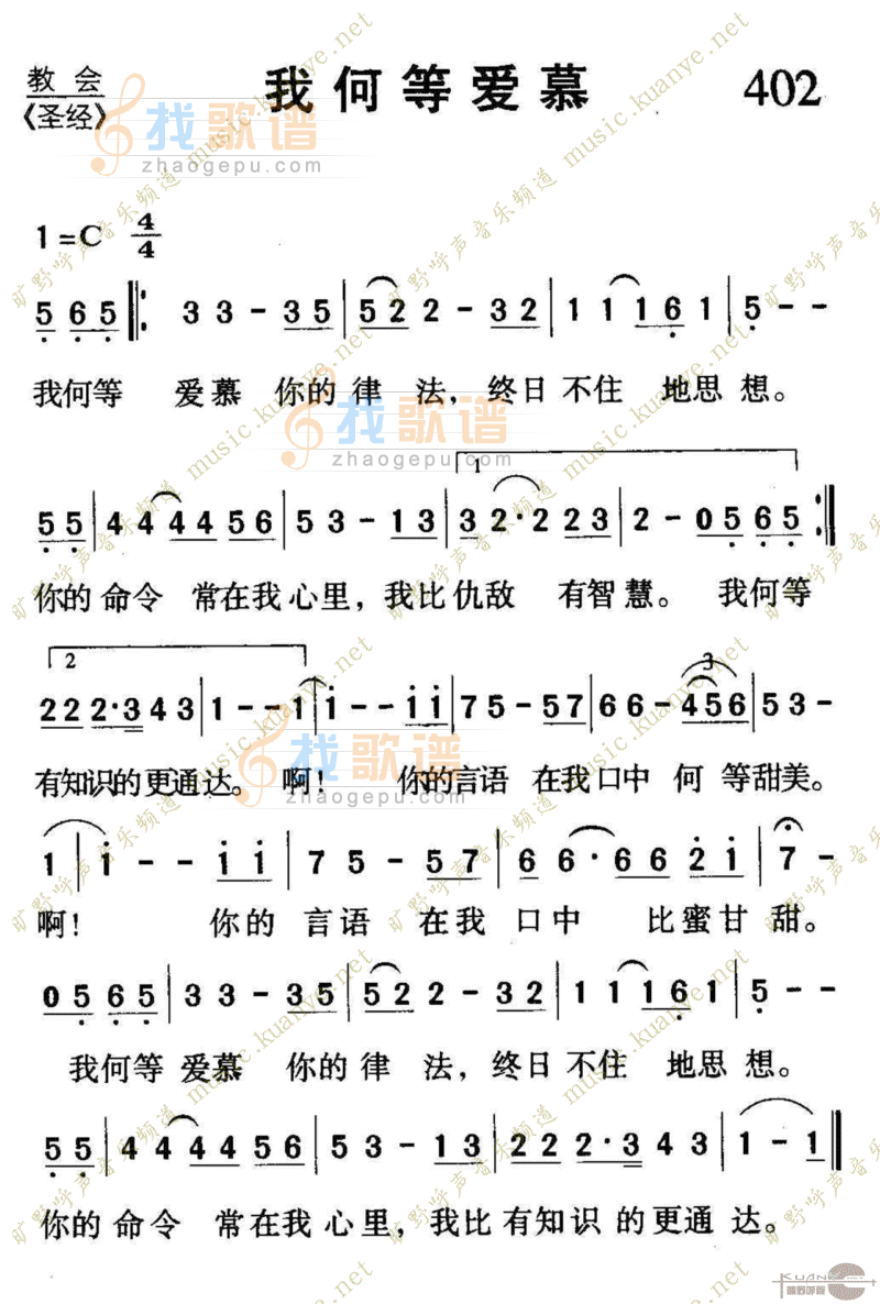 402我何等爱慕