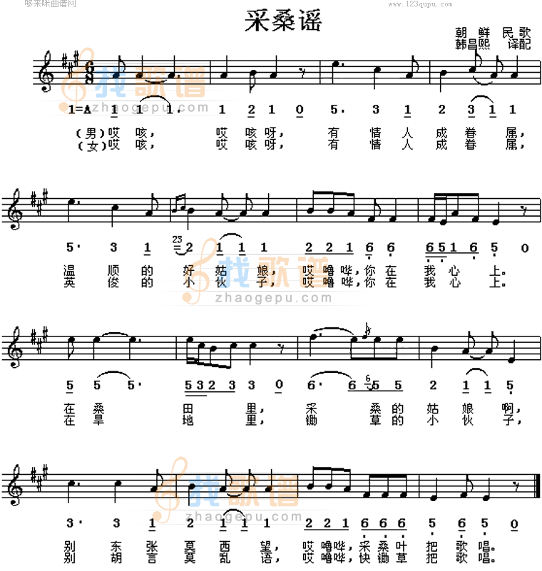 采桑谣(朝鲜民歌)
