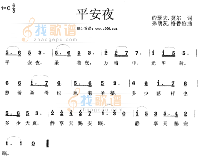 平安夜