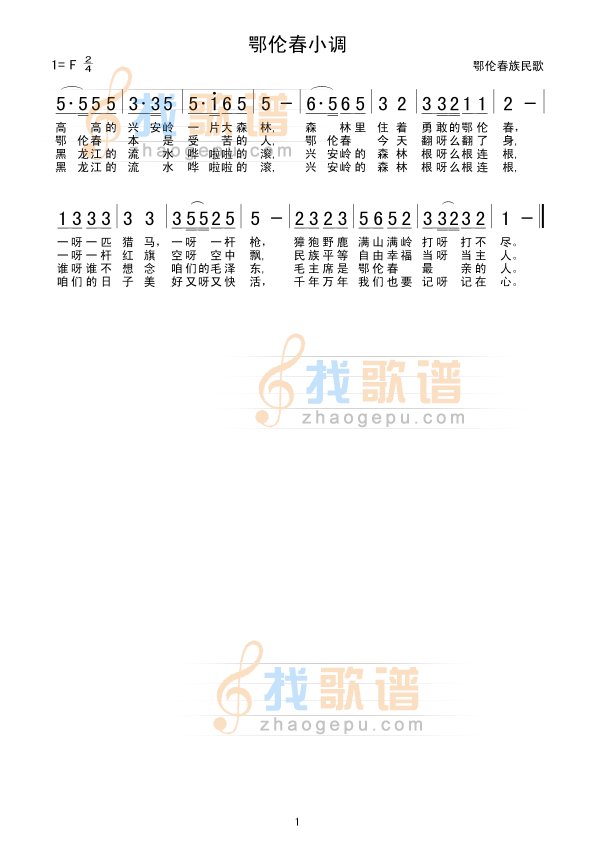 鄂伦春小调