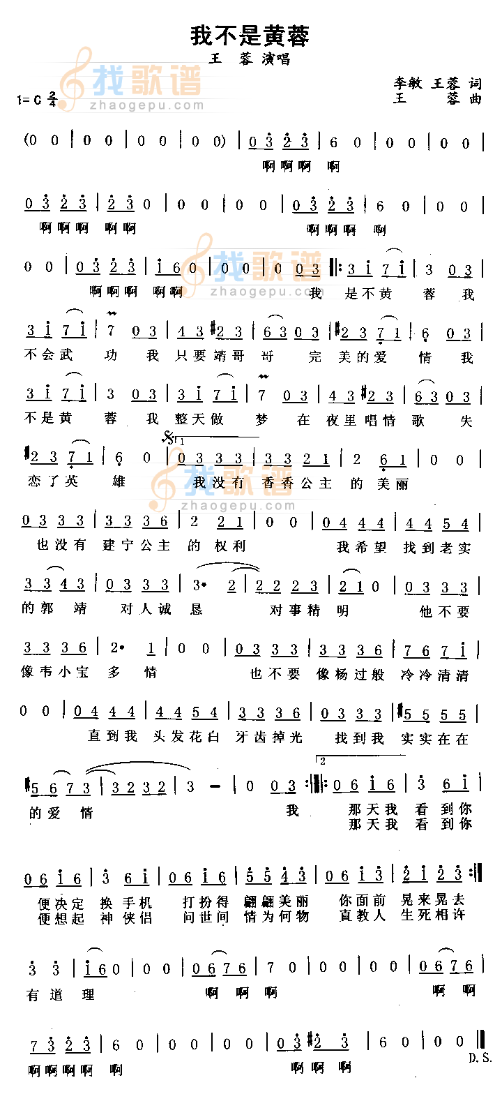 我不是黄蓉