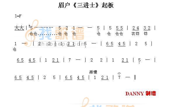 眉户