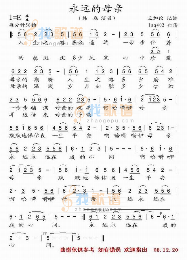 永远的母亲