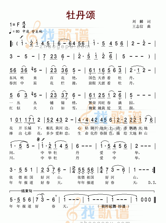 牡丹颂