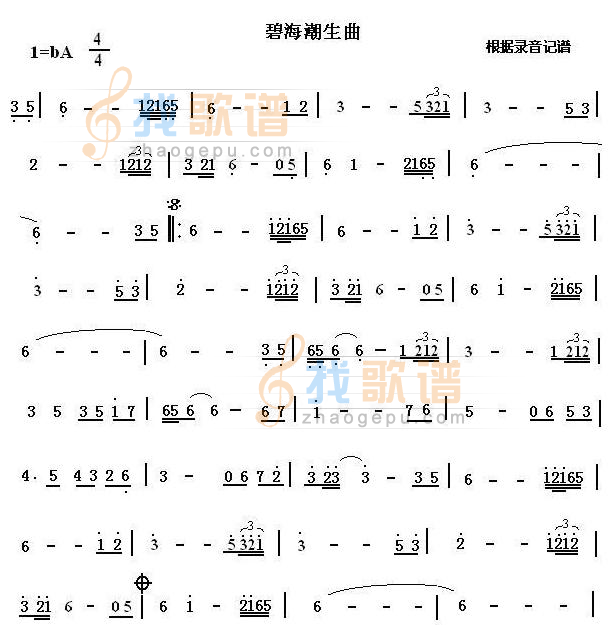 碧海潮生曲