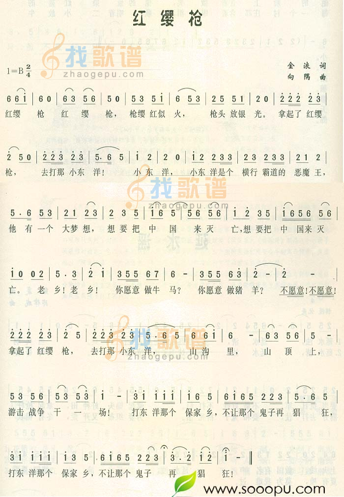 红缨枪