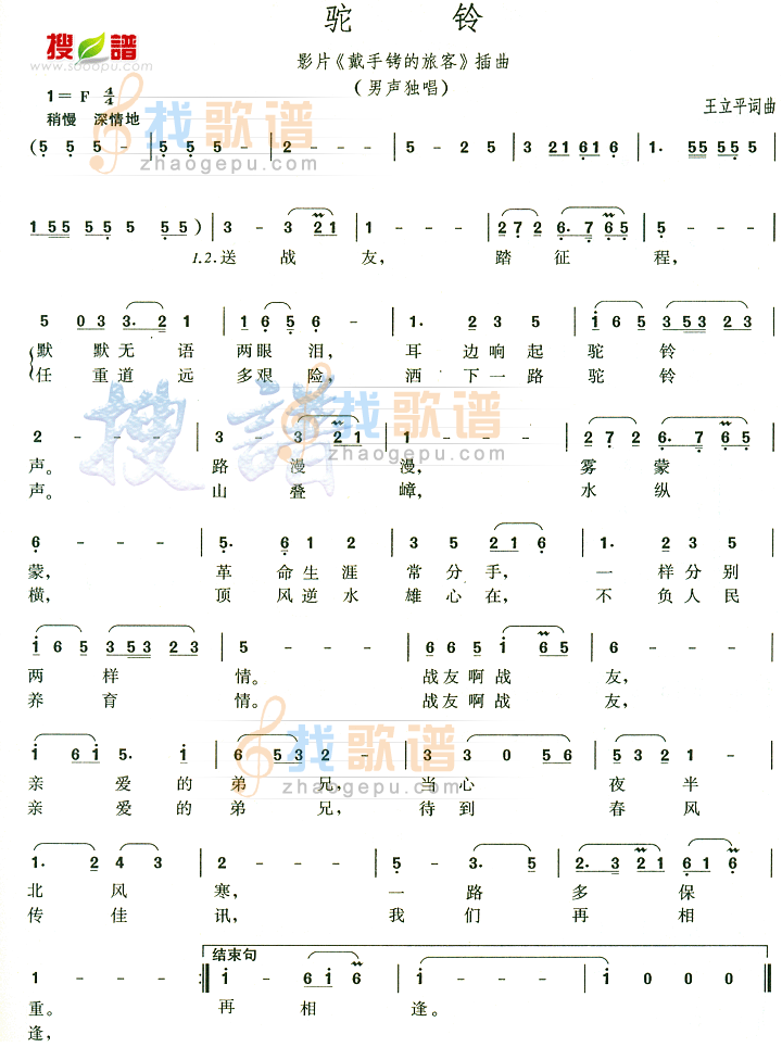 驼铃