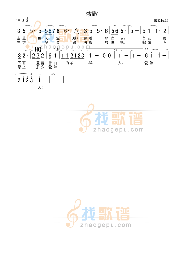 牧歌