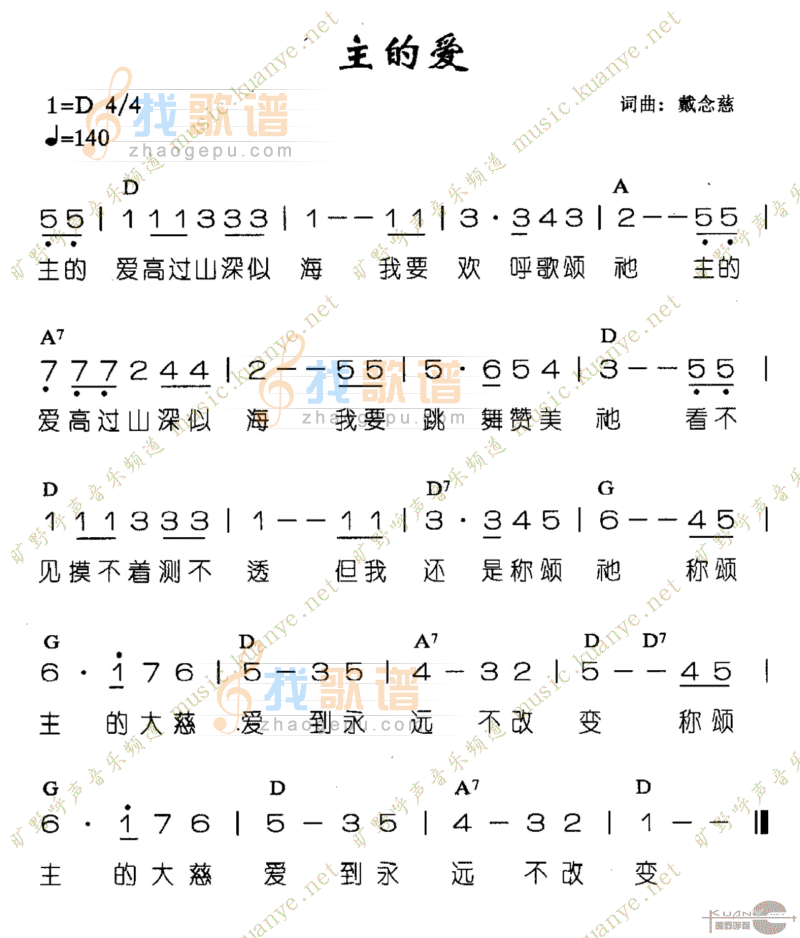 主的爱
