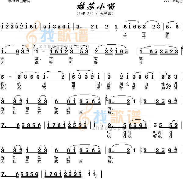 姑苏小唱(江苏民歌)